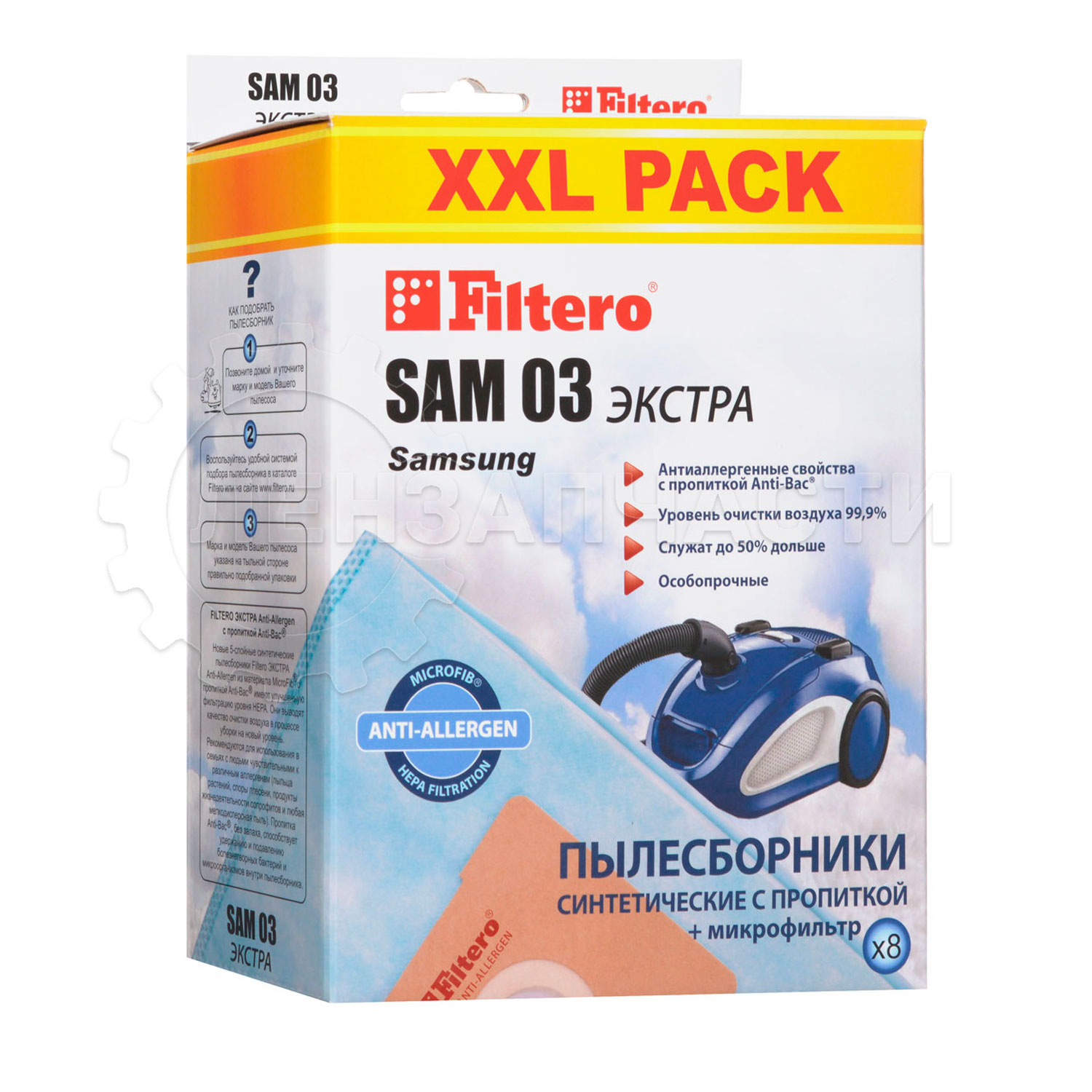 Пылесборник SAM 03 Filtero (8шт.)